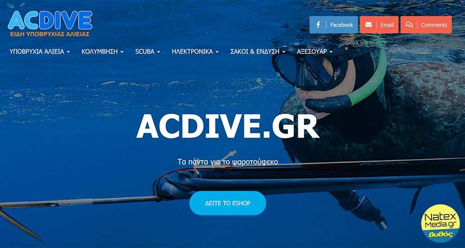 ACDIVE.gr - Κάντε τις αγορές σας, τώρα και διαδικτυακά!
