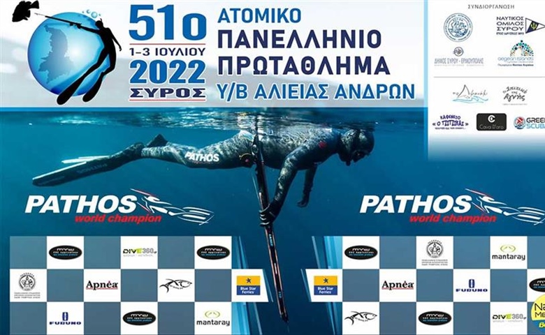 Πανελλήνιο Πρωτάθλημα  Ανδρών Υποβρύχιας Αλιείας  ΣΥΡΟΣ 2 & 3 Ιουλίου 2022.