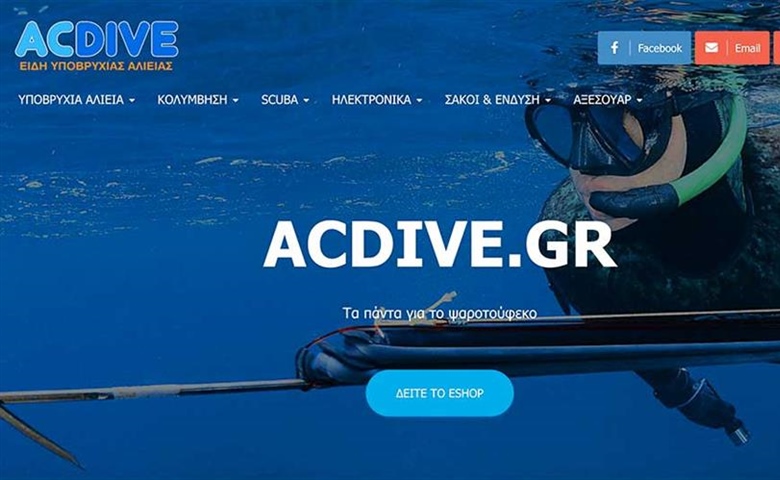 ACDIVE.gr - Κάντε τις αγορές σας, τώρα και διαδικτυακά!
