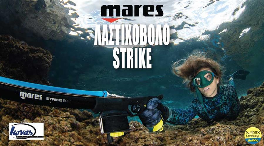 Λαστιχοβόλο MARES Strike.