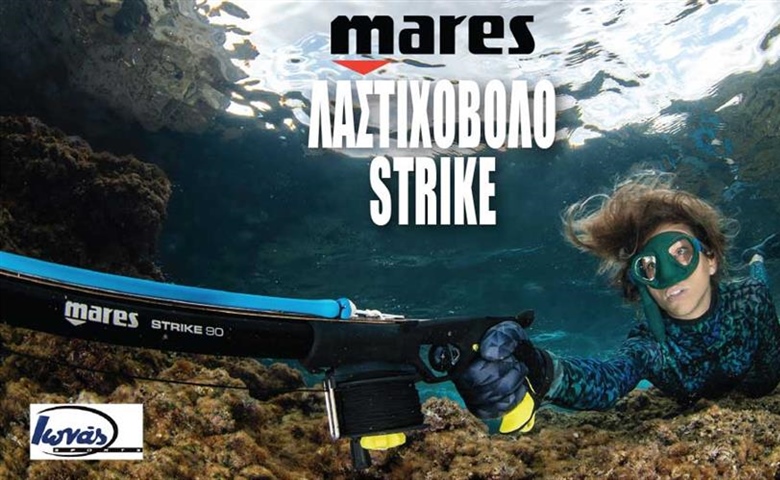 Λαστιχοβόλο MARES Strike.