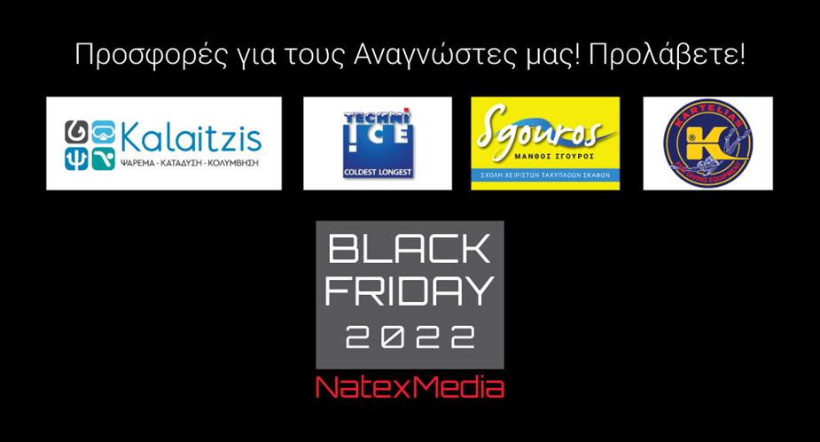 Black Friday 2022: Προσφορές στους Αναγνώστες μας.