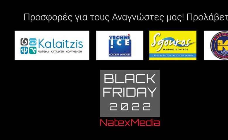 Black Friday 2022: Προσφορές στους Αναγνώστες μας.